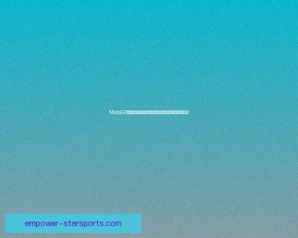 MotoGP赛场再掀风云新星崛起冠军争夺进入白热化阶段关键时刻