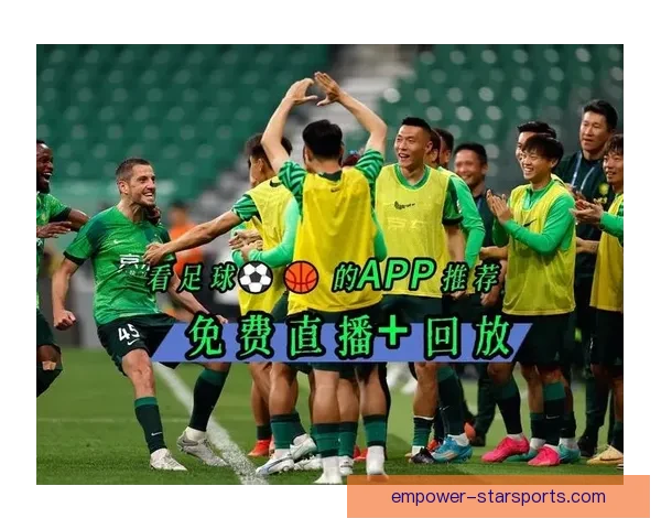 最新足球赛事直播入口全集实时观看指南